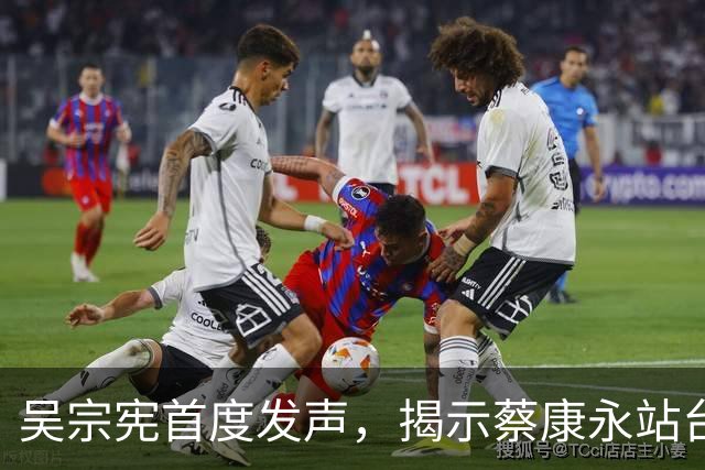 吴宗宪首度发声，揭示蔡康永站台背后的隐情
